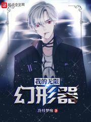 我的无限二次元免费阅读 我的无限二次元免费阅读