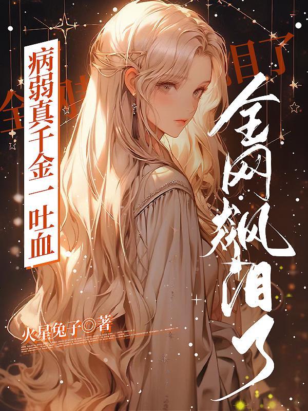 穿成大佬真千金穿书男主是谁 穿成大佬真千金穿书男主是谁