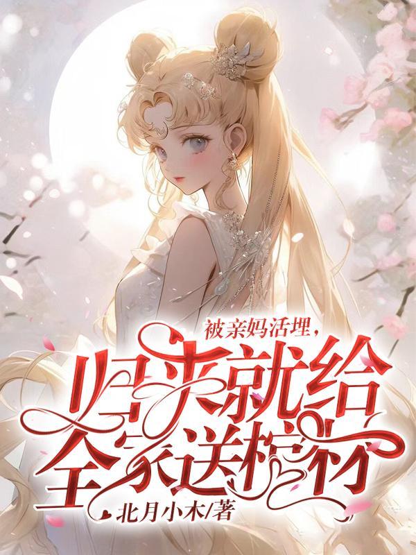 玄学女主52 玄学女主52