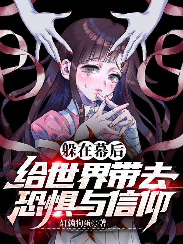 躲在幕后的人 躲在幕后的人