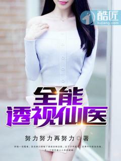 全能透视仙医烟波 全能透视仙医烟波