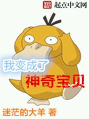 我变成了神奇宝可梦 我变成了神奇宝可梦