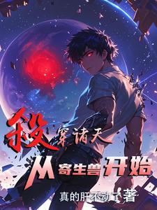 我以怪异为食 我以怪异为食