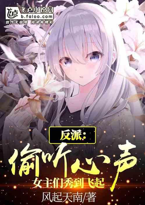 反派偷看日记 反派偷看日记