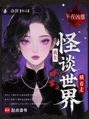 午夜怪谈电影解说 午夜怪谈电影解说