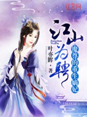 魔尊的重生嫡妃免费阅读 魔尊的重生嫡妃免费阅读