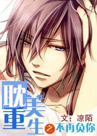 重生之不再负你作者凉陌 重生之不再负你作者凉陌