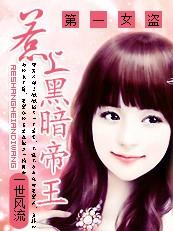 第一女盗 第一女盗