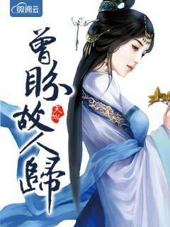 故人曾到否 故人曾到否