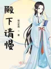 殿下请小心在线阅读 殿下请小心在线阅读