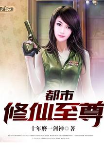 都市修仙至尊 都市修仙至尊