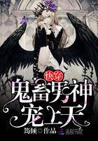 快穿:鬼畜男神,宠上天! 快穿:鬼畜男神,宠上天!