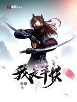 我是半妖 我是半妖