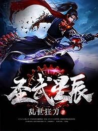 圣武星辰 圣武星辰