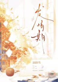 发情期(兄妹abo) 发情期(兄妹abo)