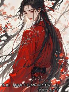 盗墓黑瓶都是我爸亲自下场磕CP 盗墓黑瓶都是我爸亲自下场磕CP