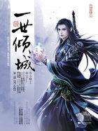 一世倾城 一世倾城