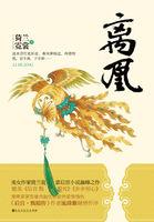 冷宫凰妃的作者是谁 冷宫凰妃的作者是谁