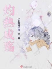 灼殇在线阅读 灼殇在线阅读