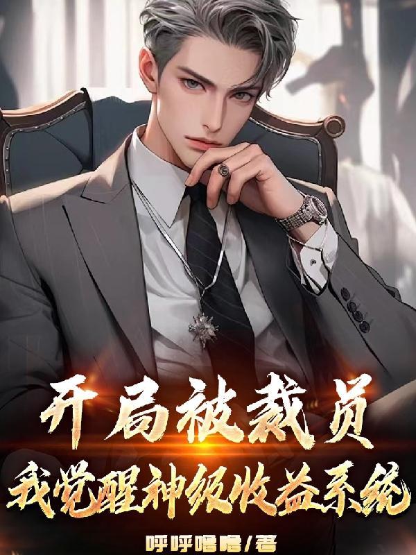 书名开局被系统坑 书名开局被系统坑