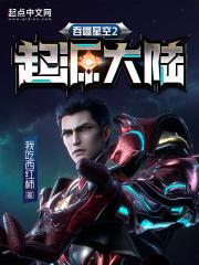 吞噬星空罗峰去到起源大陆之后 吞噬星空罗峰去到起源大陆之后