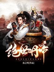 绝世丹帝林云 绝世丹帝林云